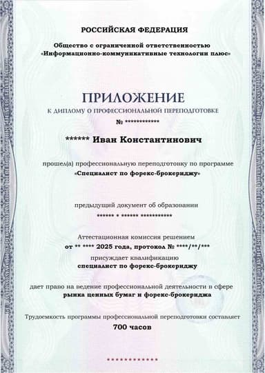 Образец приложения лицевая сторона (итоговое тестирование) по программе Специалист по форекс-брокериджу