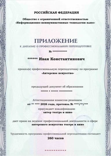 Образец приложения лицевая сторона (итоговое тестирование) по программе Актерское искусство