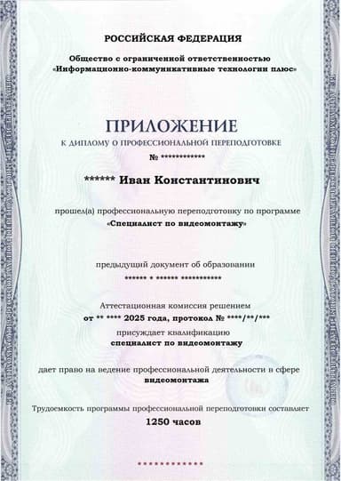 Образец приложения лицевая сторона (итоговое тестирование) по программе Специалист по видеомонтажу