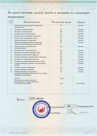Образец приложения оборотная сторона (аттестационная работа) по программе Специалист по видеомонтажу