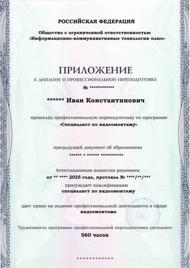 Образец приложения лицевая сторона (итоговое тестирование) по программе Специалист по видеомонтажу