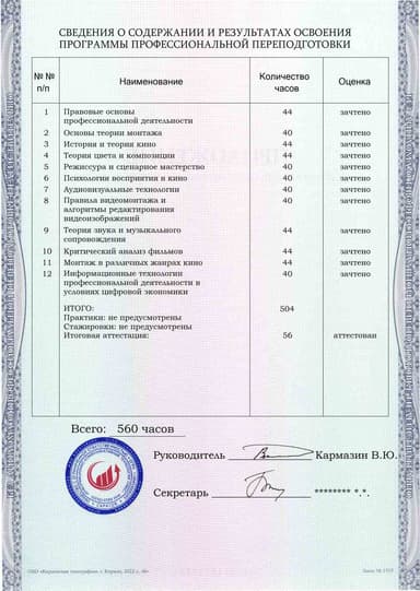 Образец приложения оборотная сторона (итоговое тестирование) по программе Специалист по видеомонтажу