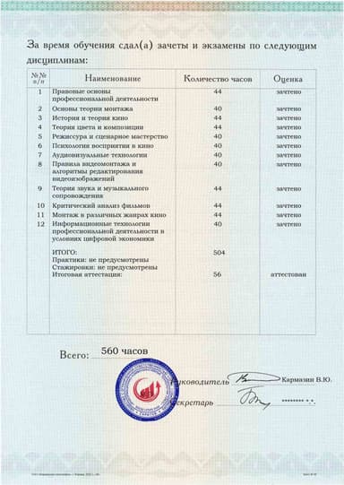 Образец приложения оборотная сторона (аттестационная работа) по программе Специалист по видеомонтажу