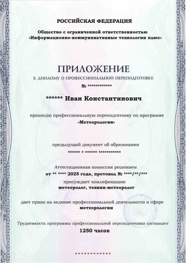 Образец приложения лицевая сторона (итоговое тестирование) по программе Метеорология