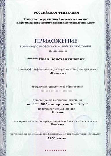 Образец приложения лицевая сторона (итоговое тестирование) по программе Ботаника