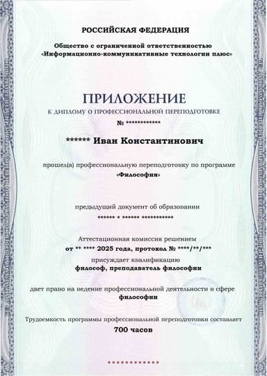 Образец приложения лицевая сторона (итоговое тестирование) по программе Философия