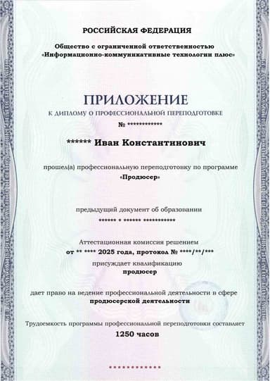 Образец приложения лицевая сторона (итоговое тестирование) по программе Продюсер