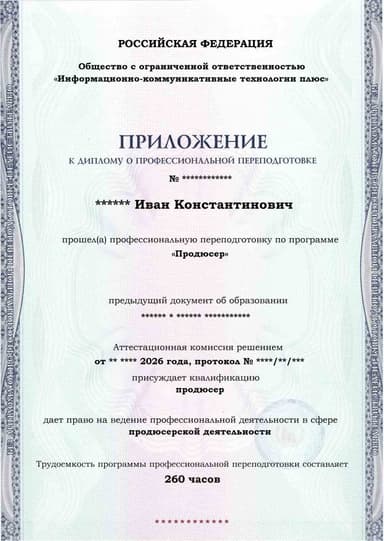 Образец приложения лицевая сторона (итоговое тестирование) по программе Продюсер