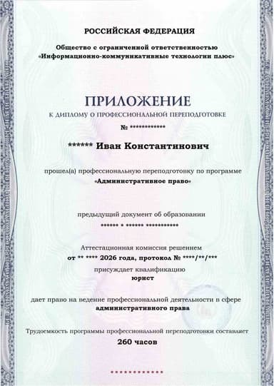 Образец приложения лицевая сторона (итоговое тестирование) по программе Административное право