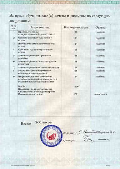 Образец приложения оборотная сторона (аттестационная работа) по программе Административное право