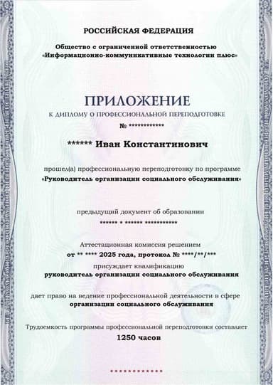 Образец приложения лицевая сторона (итоговое тестирование) по программе Руководитель организации социального обслуживания