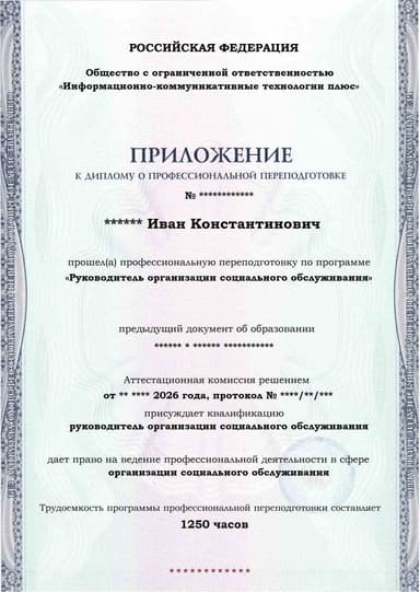 Образец приложения лицевая сторона (итоговое тестирование) по программе Руководитель организации социального обслуживания