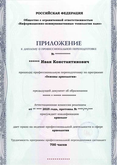 Образец приложения лицевая сторона (итоговое тестирование) по программе Основы археологии