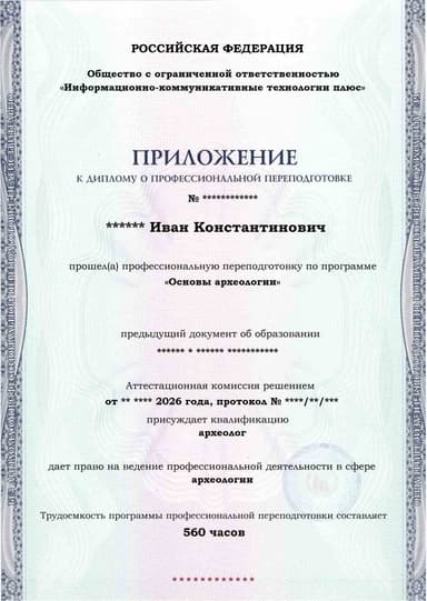 Образец приложения лицевая сторона (итоговое тестирование) по программе Основы археологии