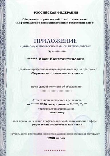 Образец приложения лицевая сторона (итоговое тестирование) по программе Управление стоимостью компании