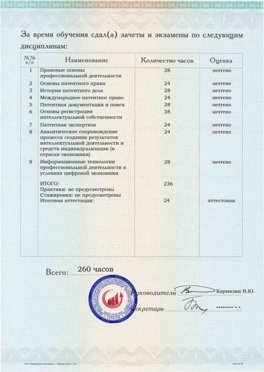 Образец приложения оборотная сторона (аттестационная работа) по программе Патентоведение