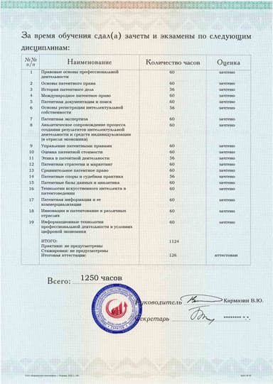 Образец приложения оборотная сторона (аттестационная работа) по программе Патентоведение