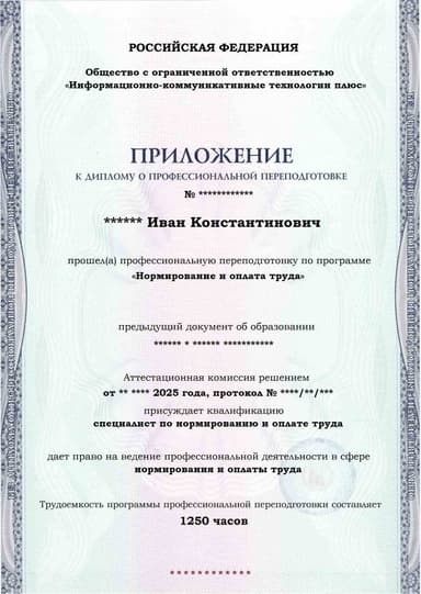 Образец приложения лицевая сторона (итоговое тестирование) по программе Нормирование и оплата труда