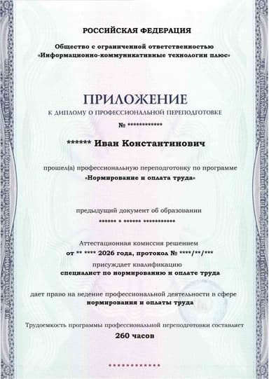 Образец приложения лицевая сторона (итоговое тестирование) по программе Нормирование и оплата труда