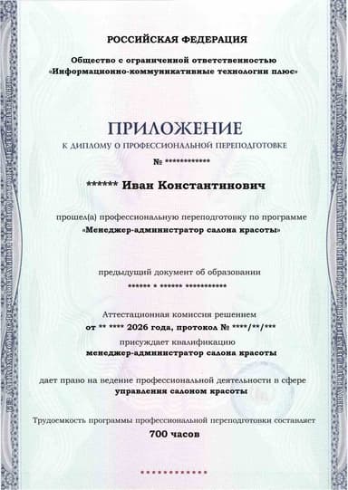 Образец приложения лицевая сторона (итоговое тестирование) по программе Менеджер-администратор салона красоты