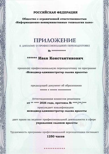 Образец приложения лицевая сторона (итоговое тестирование) по программе Менеджер-администратор салона красоты