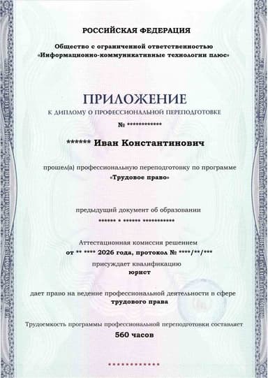 Образец приложения лицевая сторона (итоговое тестирование) по программе Трудовое право