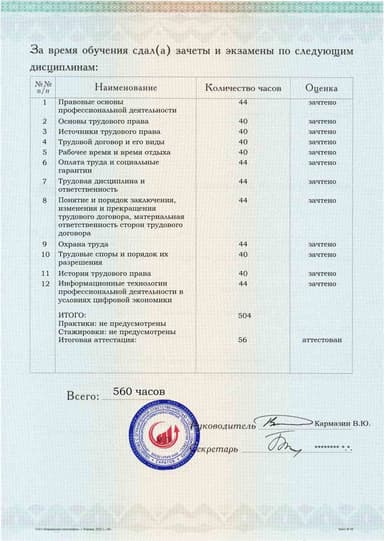 Образец приложения оборотная сторона (аттестационная работа) по программе Трудовое право
