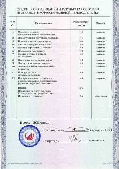 Образец приложения оборотная сторона (итоговое тестирование) по программе Сценарист