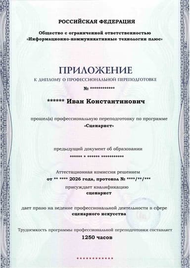 Образец приложения лицевая сторона (итоговое тестирование) по программе Сценарист