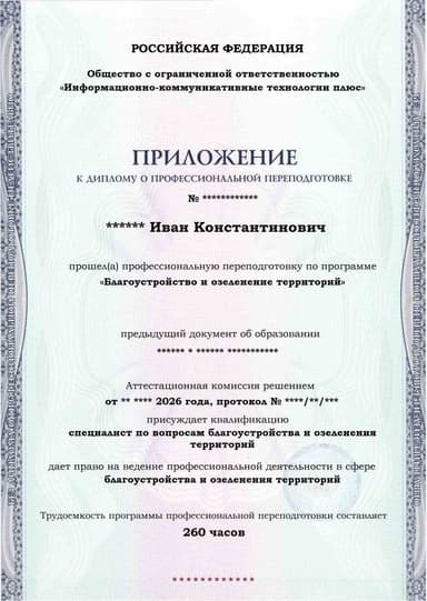 Образец приложения лицевая сторона (итоговое тестирование) по программе Благоустройство и озеленение территорий