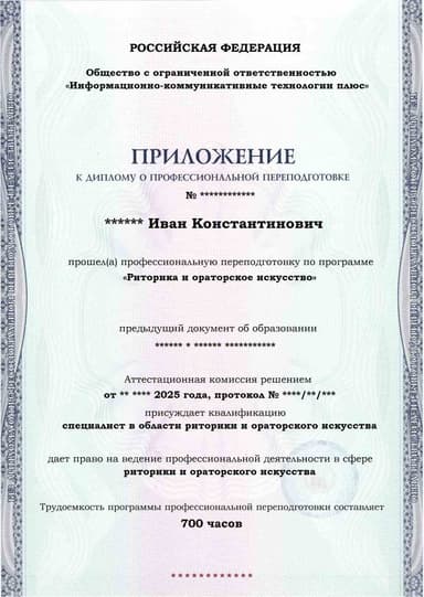 Образец приложения лицевая сторона (итоговое тестирование) по программе Риторика и ораторское искусство