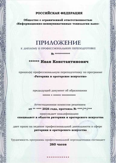 Образец приложения лицевая сторона (итоговое тестирование) по программе Риторика и ораторское искусство