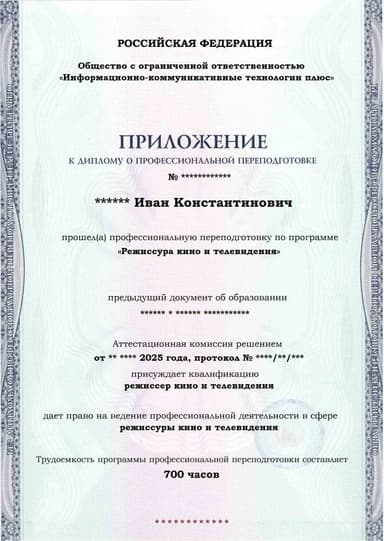 Образец приложения лицевая сторона (итоговое тестирование) по программе Режиссура кино и телевидения