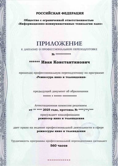 Образец приложения лицевая сторона (итоговое тестирование) по программе Режиссура кино и телевидения