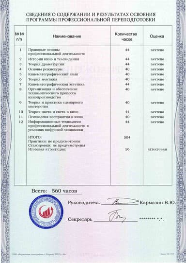 Образец приложения оборотная сторона (итоговое тестирование) по программе Режиссура кино и телевидения
