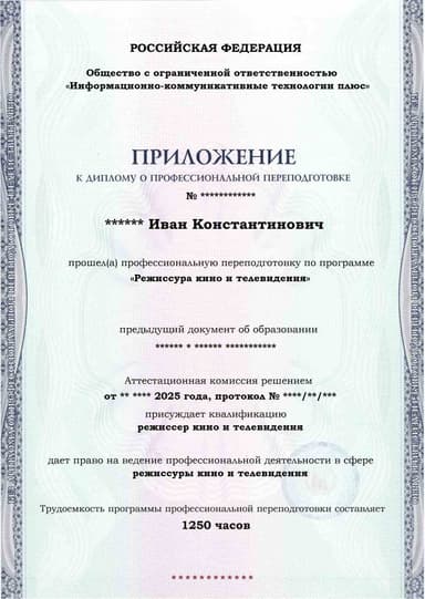 Образец приложения лицевая сторона (итоговое тестирование) по программе Режиссура кино и телевидения