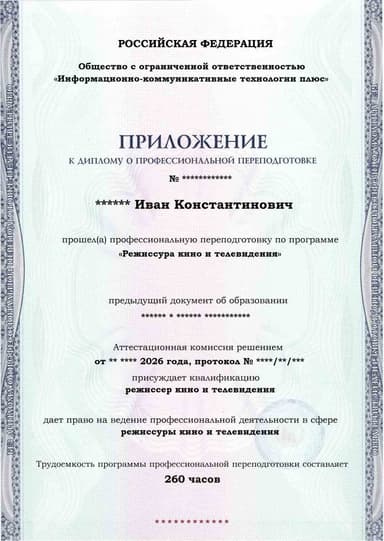 Образец приложения лицевая сторона (итоговое тестирование) по программе Режиссура кино и телевидения