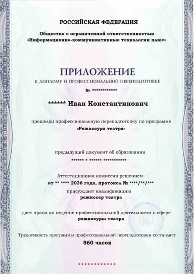 Образец приложения лицевая сторона (итоговое тестирование) по программе Режиссура театра