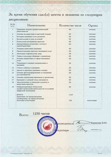 Образец приложения оборотная сторона (аттестационная работа) по программе Специалист по предоставлению визажных услуг
