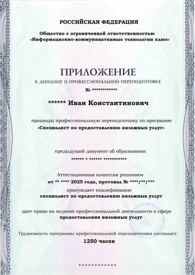 Образец приложения лицевая сторона (итоговое тестирование) по программе Специалист по предоставлению визажных услуг