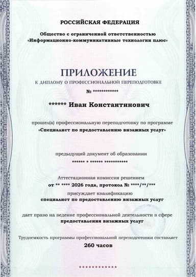 Образец приложения лицевая сторона (итоговое тестирование) по программе Специалист по предоставлению визажных услуг