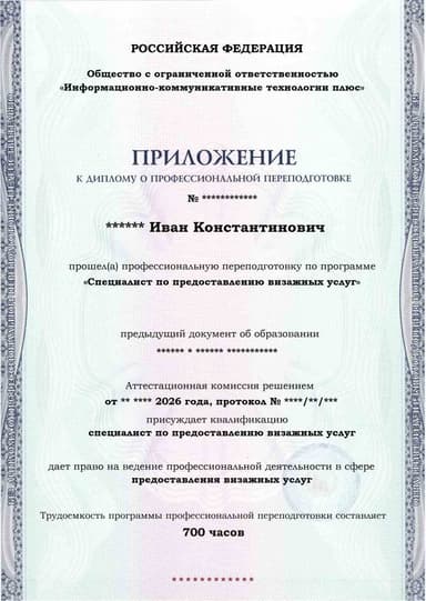 Образец приложения лицевая сторона (итоговое тестирование) по программе Специалист по предоставлению визажных услуг