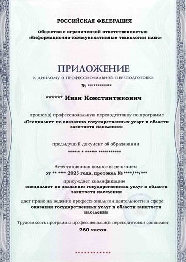 Образец приложения лицевая сторона (итоговое тестирование) по программе Специалист по оказанию государственных услуг в области занятости населения
