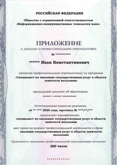 Образец приложения лицевая сторона (итоговое тестирование) по программе Специалист по оказанию государственных услуг в области занятости населения