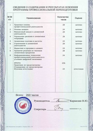 Образец приложения оборотная сторона (итоговое тестирование) по программе Специалист по лизинговой деятельности