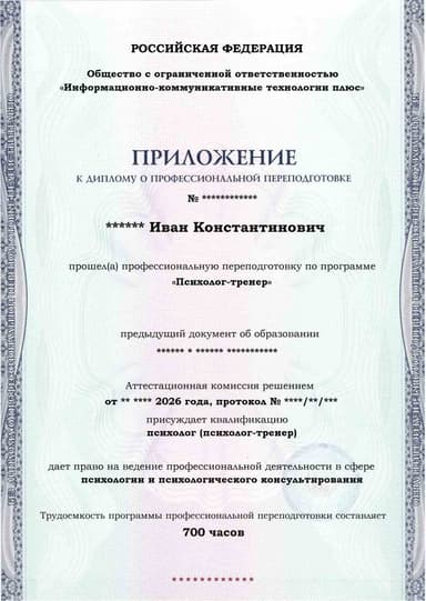 Образец приложения лицевая сторона (итоговое тестирование) по программе Психолог-тренер