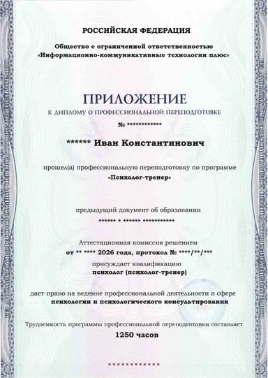 Образец приложения лицевая сторона (итоговое тестирование) по программе Психолог-тренер