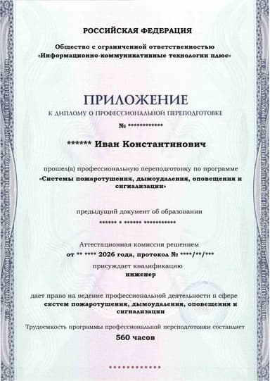 Образец приложения лицевая сторона (итоговое тестирование) по программе Системы пожаротушения, дымоудаления, оповещения и сигнализации