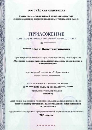 Образец приложения лицевая сторона (итоговое тестирование) по программе Системы пожаротушения, дымоудаления, оповещения и сигнализации