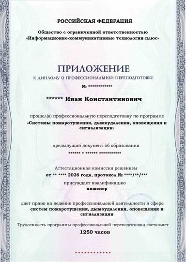 Образец приложения лицевая сторона (итоговое тестирование) по программе Системы пожаротушения, дымоудаления, оповещения и сигнализации